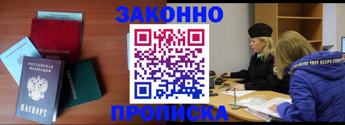 прописка для работы в Верхнем Уфалее