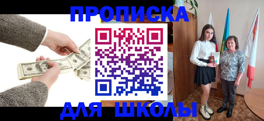 временная регистрация для школы в Верхнем Уфалее